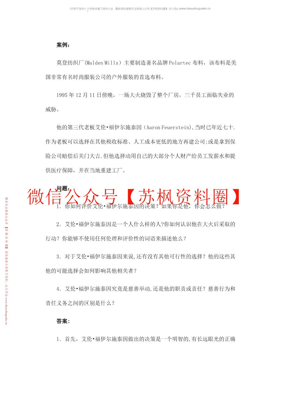 商业伦理与会计职业道德